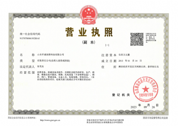 营业执照